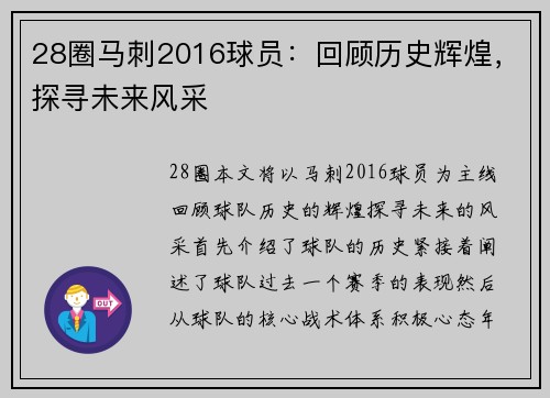 28圈马刺2016球员：回顾历史辉煌，探寻未来风采