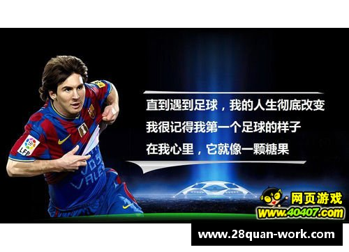 28圈足球球星随机暂停选择的魅力与策略探讨分析 - 副本