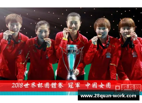 28圈中国5朵金花的辉煌之路：冲击大满贯的梦想与成就 - 副本