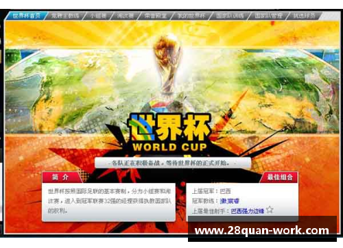 28圈NBA新赛季策划：全面解析球队动态与明星表现