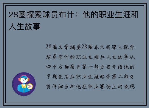 28圈探索球员布什：他的职业生涯和人生故事