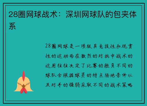 28圈网球战术：深圳网球队的包夹体系