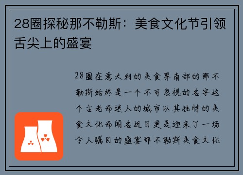 28圈探秘那不勒斯：美食文化节引领舌尖上的盛宴