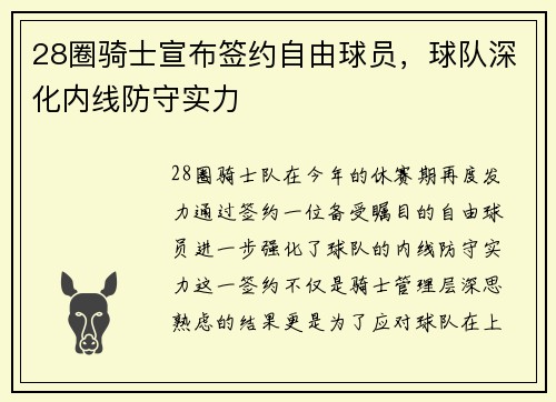 28圈骑士宣布签约自由球员，球队深化内线防守实力