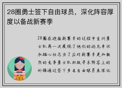 28圈勇士签下自由球员，深化阵容厚度以备战新赛季