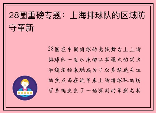 28圈重磅专题：上海排球队的区域防守革新